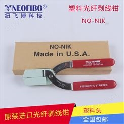 塑料光纤剥线钳美国NO-NIK/NN127/203/254光纤剪钳批发