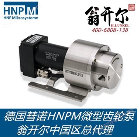 mzr-4665微量齿轮泵 德国彗诺HNPM微型齿轮泵超微量齿轮泵mzr-4665