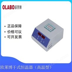 干式恒温器欧莱博干式恒温器高温型OLB-DH100-1