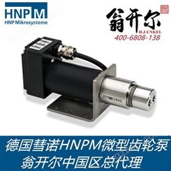 微型齿轮泵mzr-2905 供应德国进口HNPM彗诺微量计量泵mzr 2905