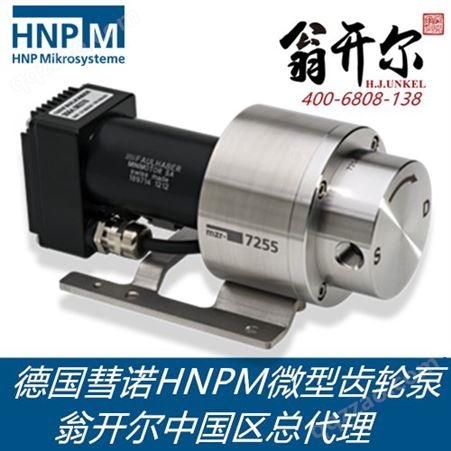 mzr-4665微量齿轮泵 德国彗诺HNPM微型齿轮泵超微量齿轮泵mzr-4665