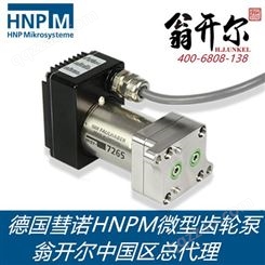 mzr-7265高性能微量泵 德国彗诺HNPM微型齿轮泵mzr 7265 高精度微量泵