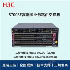 华三/H3C交换机板卡_S7003E_交换机板卡报价_三层