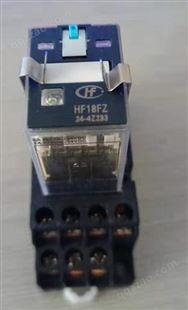 HF18FZ/A220/240-2Z233宏发中间继电器