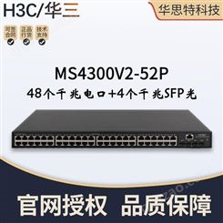 H3C交换机 MS4300V2-52P 48个千兆电口 以太网接口 交换机报价 华思特科技