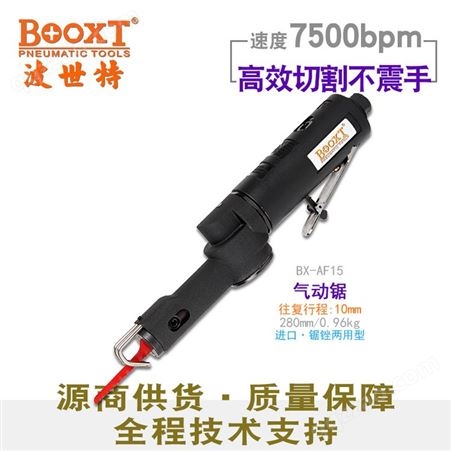 BX-AF15中国台湾BOOXT直销 AF15金属塑胶锯锉两用气动往复锯 风动 马刀锯进口