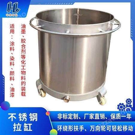 华莱智能供应201不锈钢拉缸 油漆涂料搅拌桶 移动式真空储罐