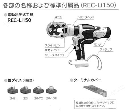 日本泉精器IZUMI电动压接钳REC-Li150