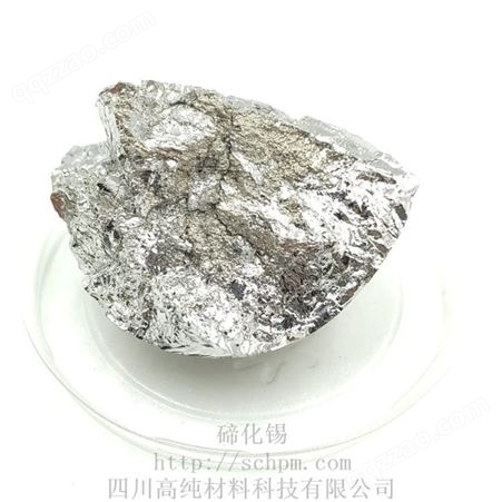 四川高纯5N碲化锡粉末Tintelluride
