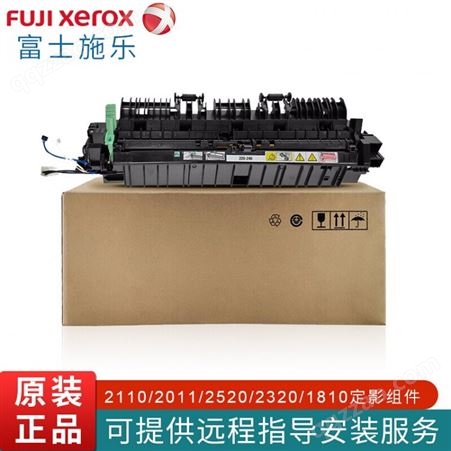 富士施乐（Fuji Xerox）S1810/2010/2220/2420粉盒原装耗材碳粉墨粉盒 126K30559定影器加热组件