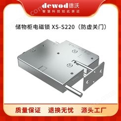 德沃智能电控锁XS-S220智能快递储物柜电磁锁寄存门禁电磁锁