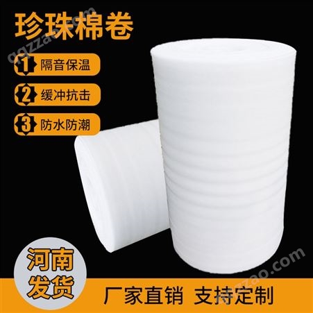 供应优质打包保护膜防震包装 防滑防静电珍珠棉 可定制