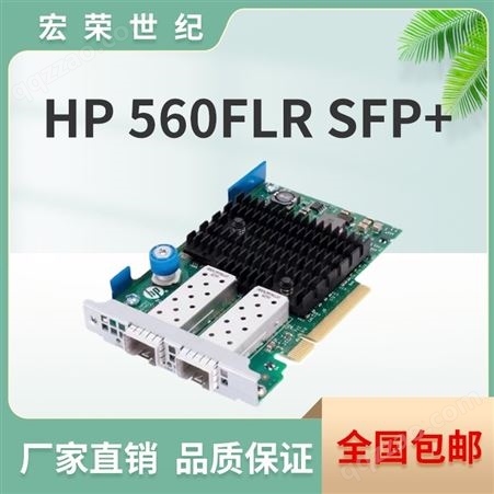 HP惠普560FLR SFP+ 380G8G9万兆10G光纤网卡669281-001 665241-