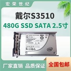 Dell/戴尔S3510 480G SSD SATA 2.5寸 0008R8 服务器 固态硬盘