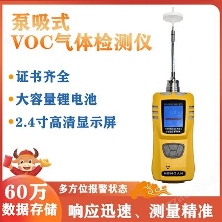 便携式VOCs气体检测仪-质量放心-品种齐全