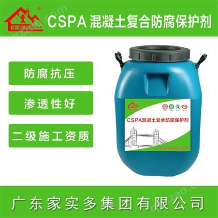 家实多CSPA复合防腐防水涂料适用于污水池隧道地下抗渗
