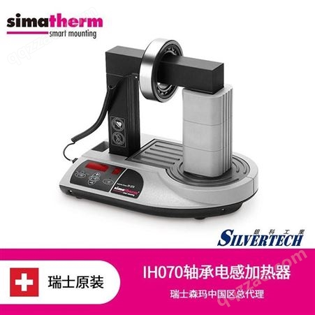Simalube 便携式加热器 电磁感应 IH070轴承感应瑞士