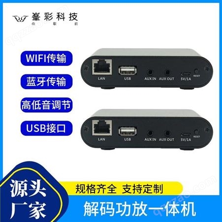wifi无损音箱 wifi无损音响 背景音乐音频系列 深圳峯彩电子批发商