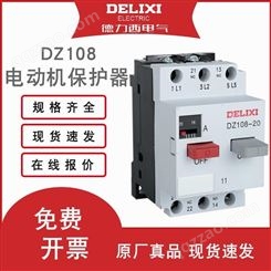 DELIXI德力西塑壳断路器DZ108电机专用保护 外壳式电机保护断路器 批发厂家