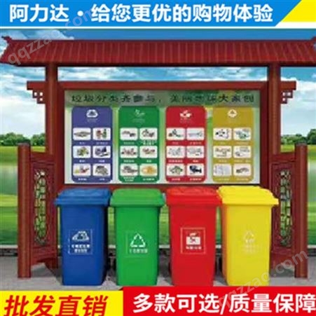 垃圾分类回收亭_阿力达_垃圾分类宣传栏_生产工厂