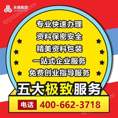 广州注册公司 公司注册完需要做的流程-永瑞集团