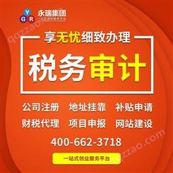 广州公司税务审计 企业税审 税务审计代理