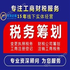 昌乐0元办执照提供工商税务解异常税务筹划记账报税审