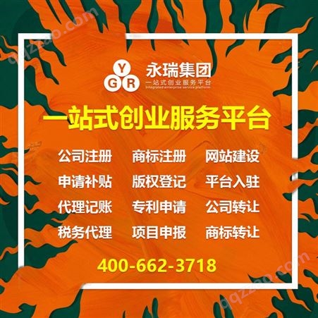 广州注册公司 公司注册完需要做的流程-永瑞集团