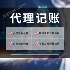 本地工商注册 代理记账 广州注册公司-永瑞集团