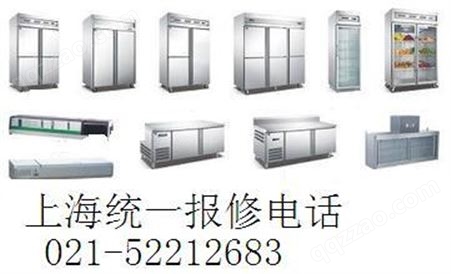 上海海克冰柜维修-各中心统一派单网点