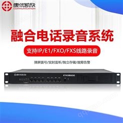 电话录音监控系统 康优凯欣KYKX8000 热线电话录音系统 带网管平台