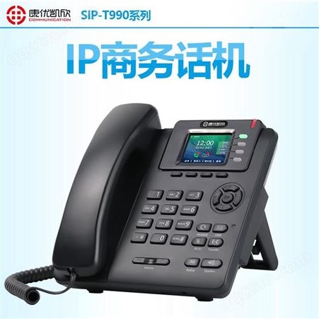 康优凯欣SIP-T990国产SIP话机支持11个SIP账号