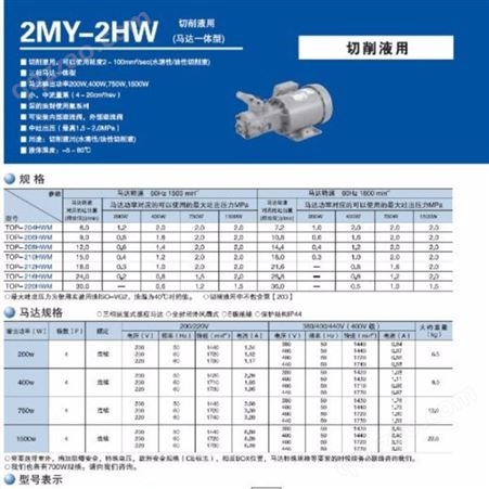 日本NOP油泵配电机-型号-TOP-2MY200-204HWMVB  品质保障 欢迎选购