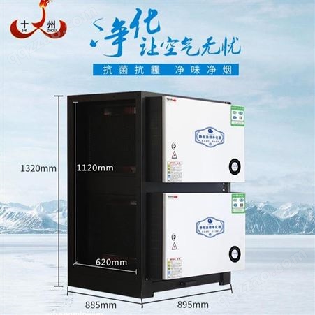 十州 桂林油烟净化器 商用厨房 96%油烟净化器16000风量 立式 低空排放 证书齐全 环保