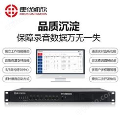 金华云录音系统 康优凯欣KYKX8000多功能云录音系统 销售