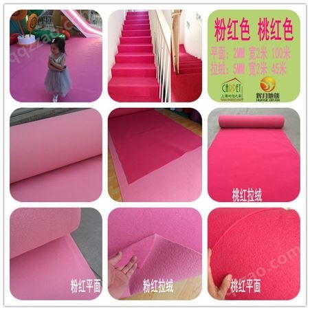 展览地毯 桃红色 粉红色 普通平面活动地毯