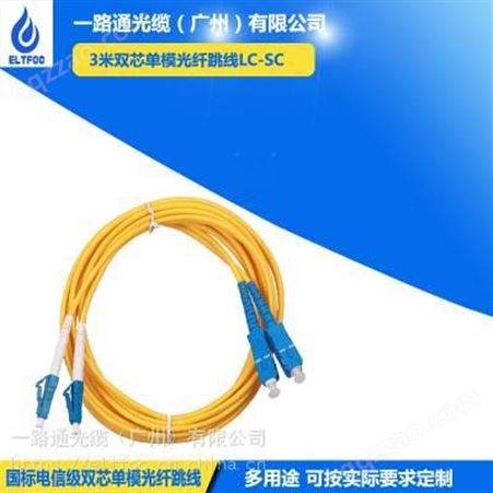 一路通光缆厂供应3.0线径3米双芯单模光纤跳线 ST-LC跳线生产厂家批发