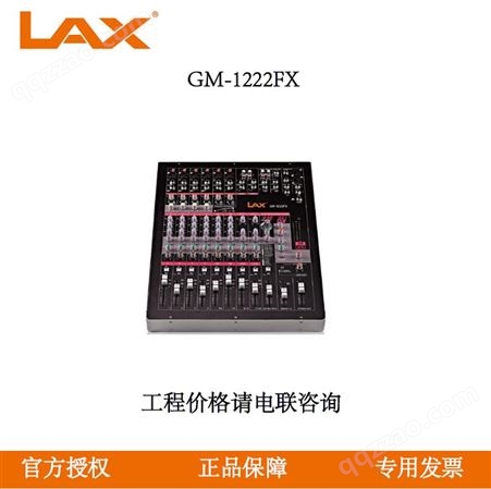 锐丰LAX GM-1222FX 十二路模拟带效果调音台 带辅助效果
