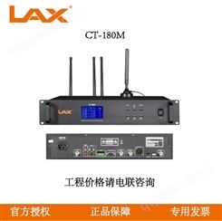 锐丰LAX CT-180M 无线会议系统主机  CT系列无线会议系统