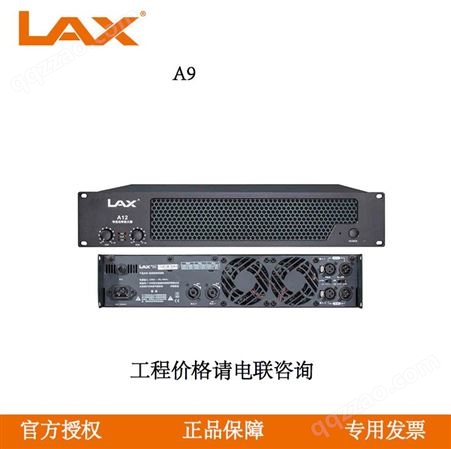 锐丰LAX A9 声频功率放大器 会议室/多功能厅专用
