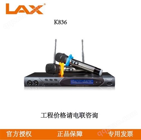 锐丰LAX  K836 无线手持话筒 中小型演出/会议适用