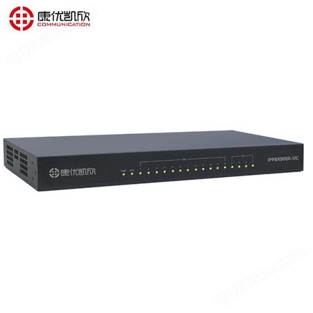 南京IP程控交换机康优凯欣IPPBX9000-UC软交换系统