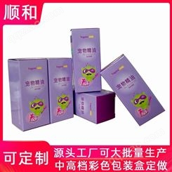 宁波包装盒定做厂家 白卡纸印刷小纸盒 宠物精油紫色纸盒