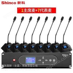 新科 Shinco G-700 有线手拉手会议室话筒视频会议大型会议话筒系统麦克风鹅颈话筒数字台式话
