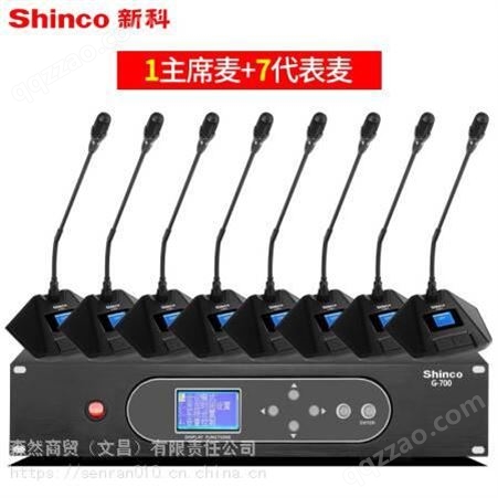 新科 Shinco G-700 有线手拉手会议室话筒视频会议大型会议话筒系统麦克风鹅颈话筒数字台式话