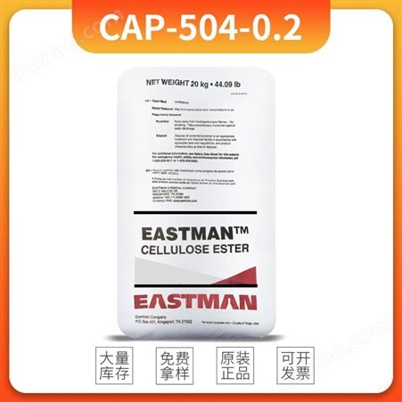 伊仕曼纤维素CAP-504-0.2 附着力油墨纤维素 耐水耐酸