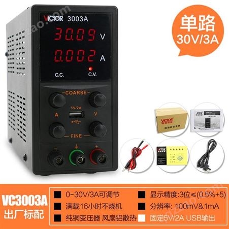 胜利VC3005 单通直流稳压电源开关VC3003A数显直流稳压电源3010手机电脑维修线性电源