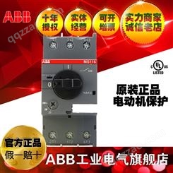 ABB马达启动器电动机保护器UL认证MS116-25;10140957