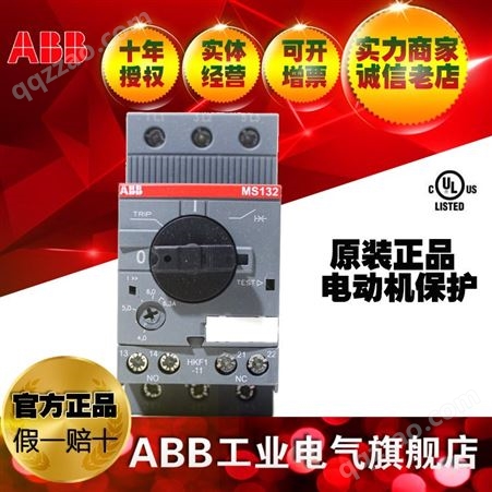 ABB马达启动器电动机保护断路器UL认证MS132-0.63;10102118