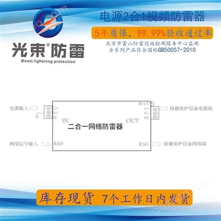 杭州光束厂家批发GS-X-POE/24电源浪涌保护器信号防雷器拍下当天发货